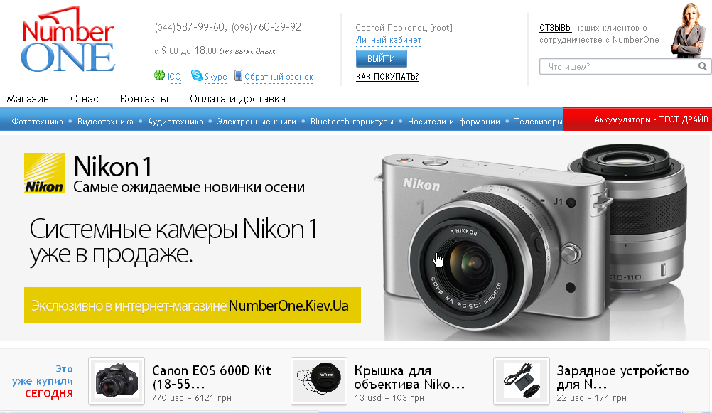 интернет-магазин фототехники numberone.kiev.ua
